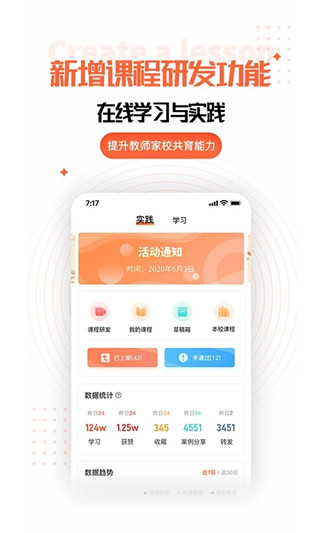 家长空间教师版app