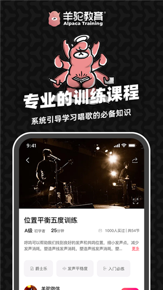 羊驼爱唱歌app