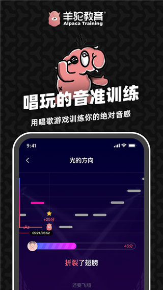 羊驼爱唱歌app