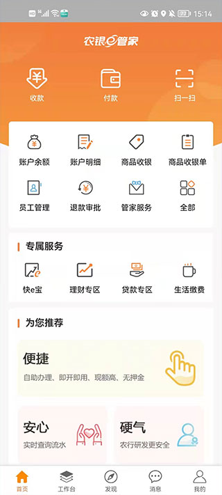 农银e管家APP
