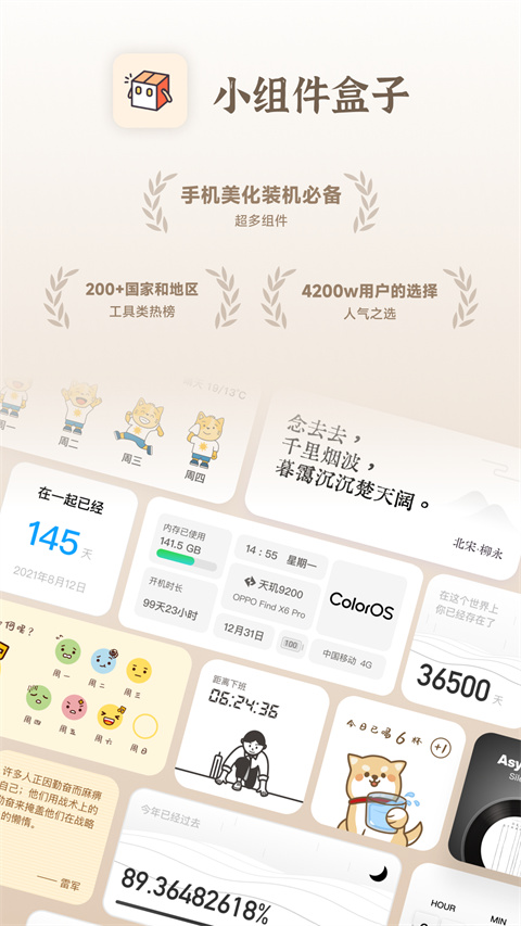小组件盒子app