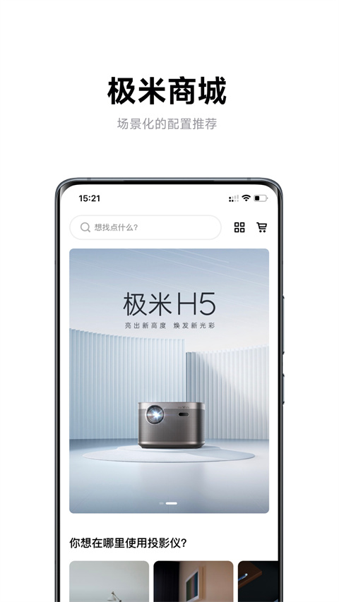 极米投影仪手机投屏app