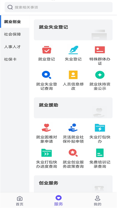 衡水人社app