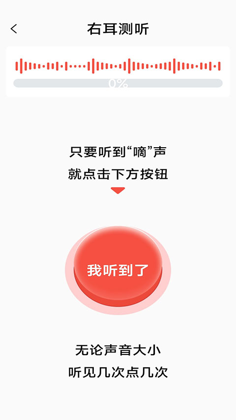 挚听助听器app