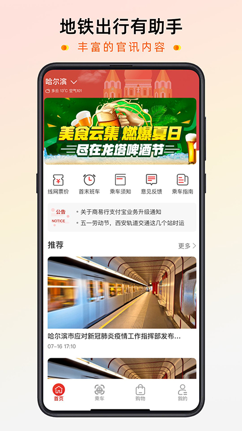 智惠行app