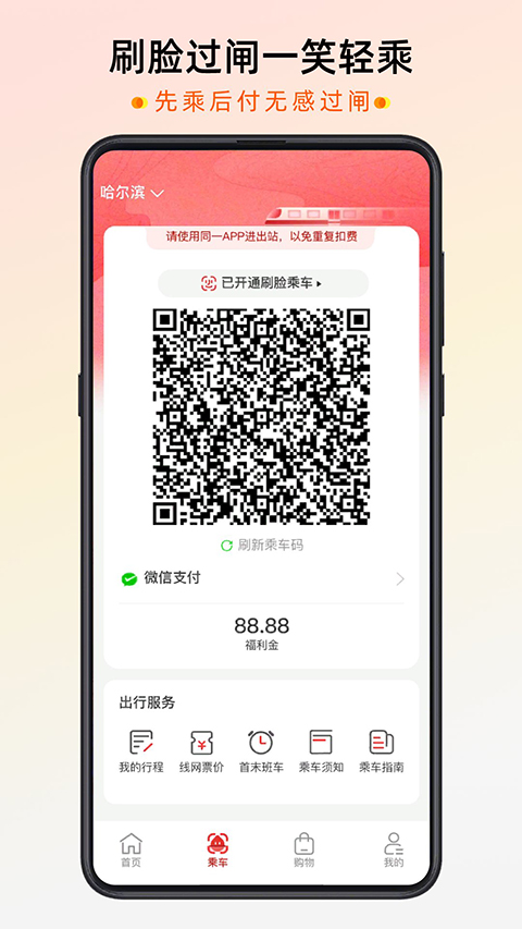 智惠行app