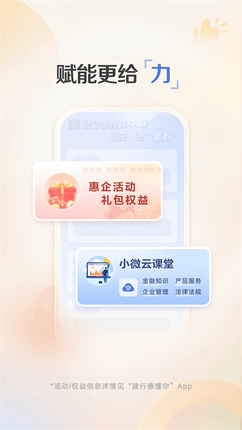 建行惠懂你app
