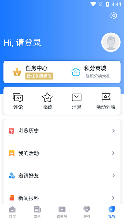 爱海盐app