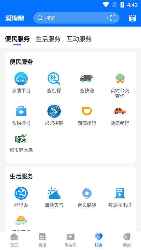 爱海盐app