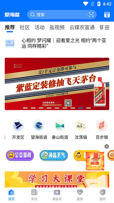 爱海盐app
