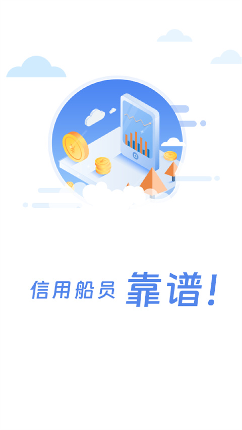 船员通app