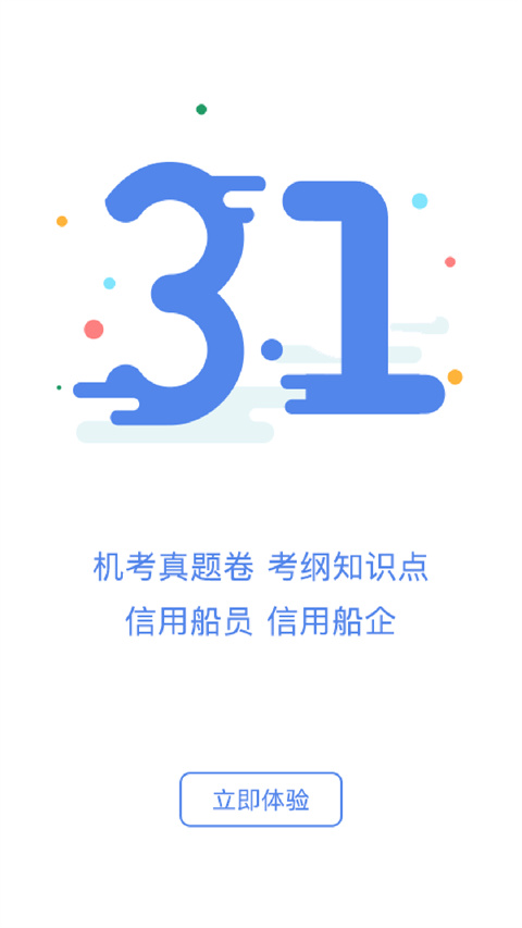 船员通app