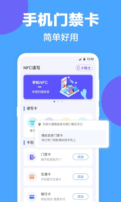 通用NFC读写器APP安卓版(未来家NFC工具)