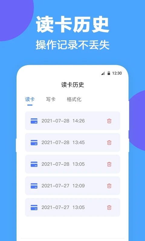 通用NFC读写器APP安卓版(未来家NFC工具)