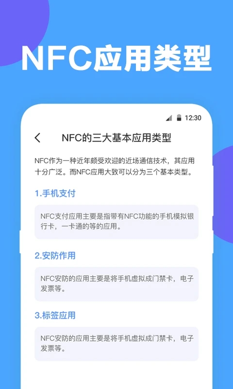 通用NFC读写器APP安卓版(未来家NFC工具)