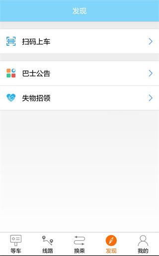 巴士生活眉山app