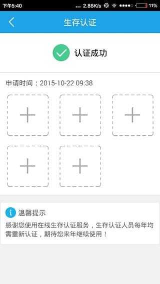 海口人社app