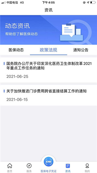 陕西医保app最新版