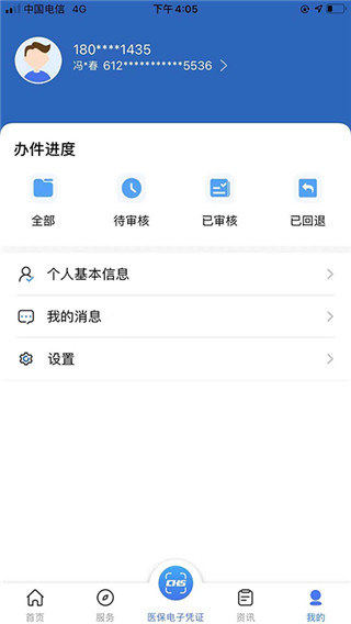 陕西医保app最新版