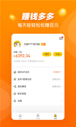 悬赏猫极速版app