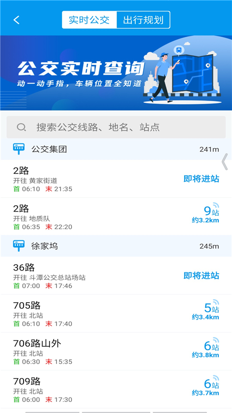 衢州行app最新版