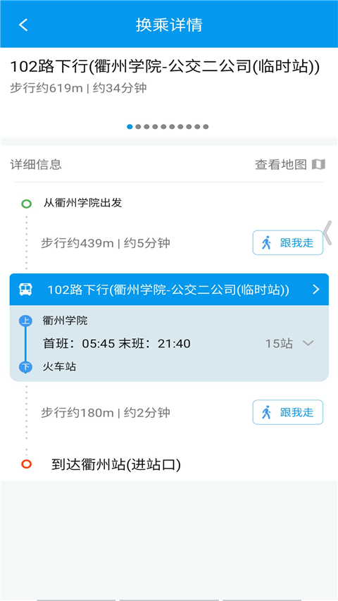 衢州行app最新版