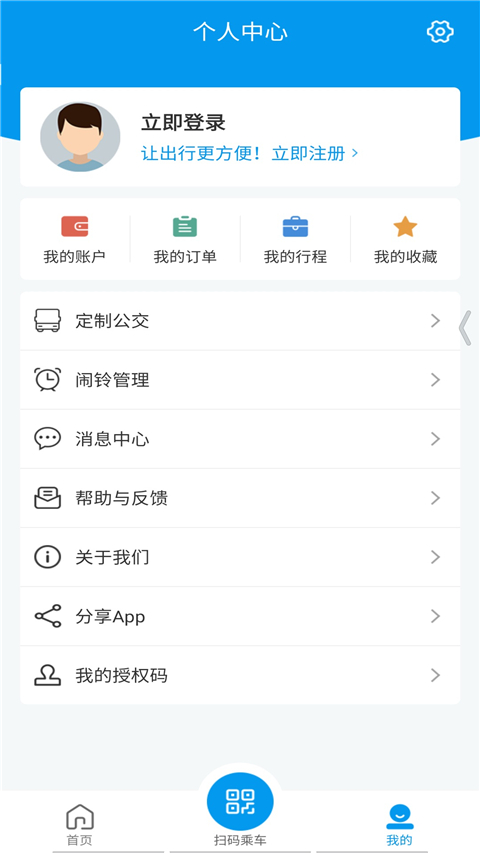 衢州行app最新版