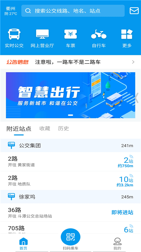 衢州行app最新版