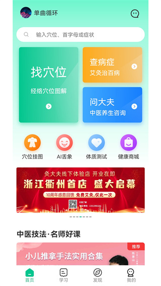 灸大夫app