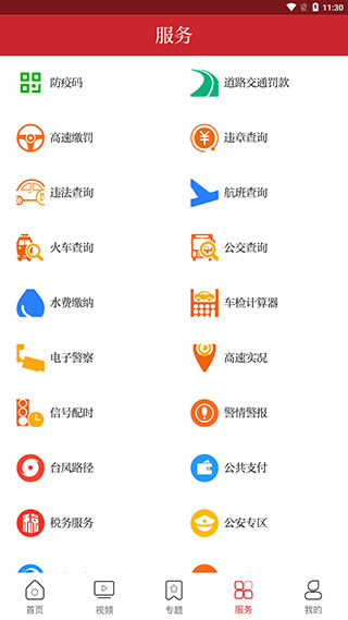 婺城融媒app