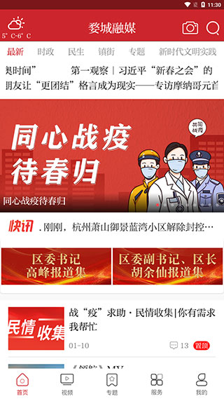 婺城融媒app