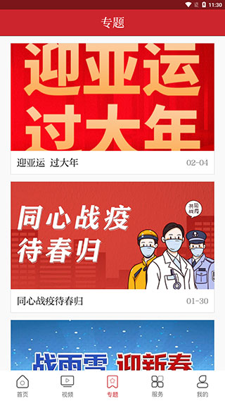 婺城融媒app