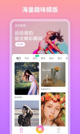 妮拍相机app