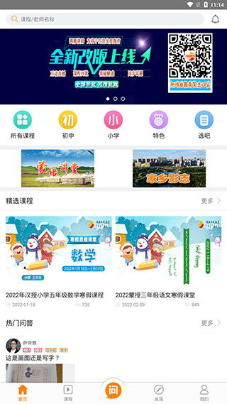 鸿雁教育app