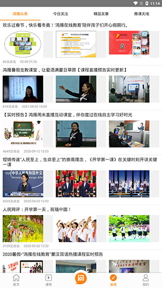 鸿雁教育app