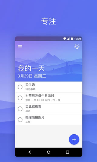 微软待办app