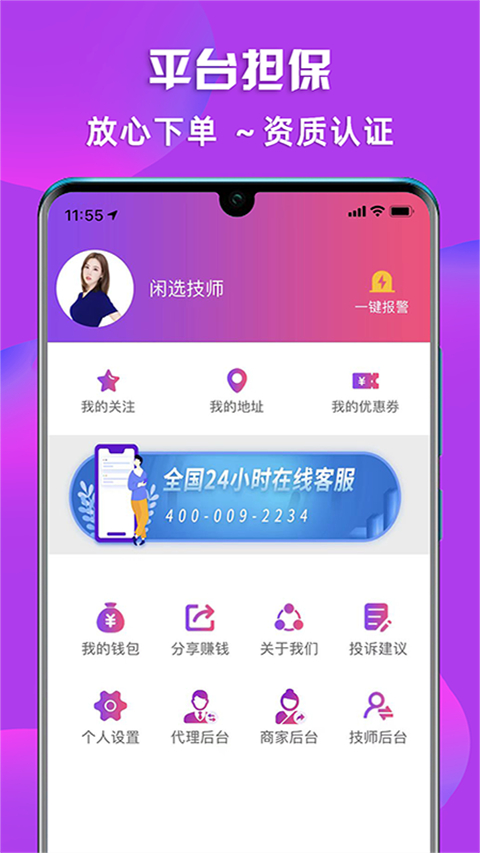 闲选按摩app上门按摩平台