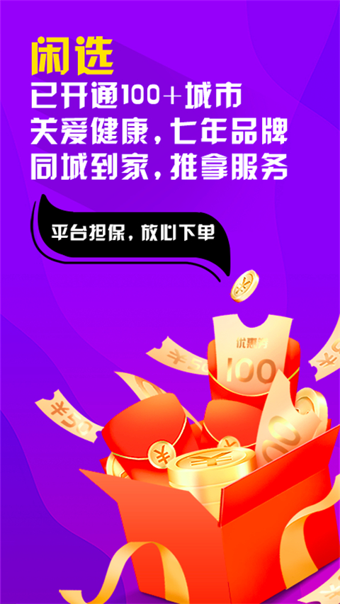 闲选按摩app上门按摩平台