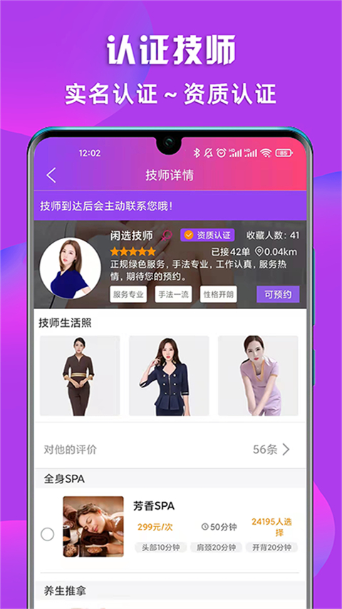 闲选按摩app上门按摩平台