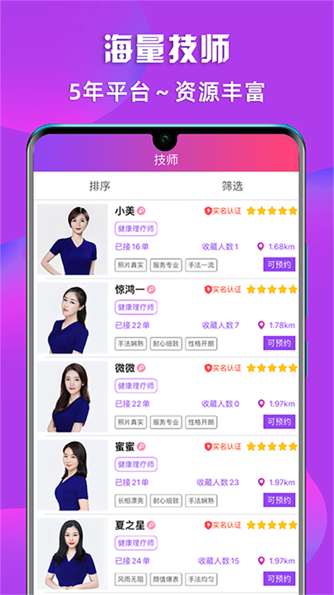 闲选按摩app上门按摩平台