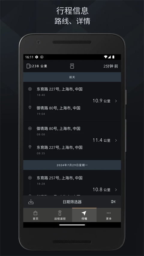 捷豹智能驭领远程遥控app