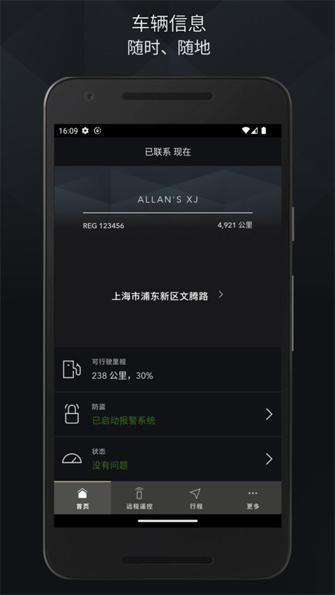 捷豹智能驭领远程遥控app