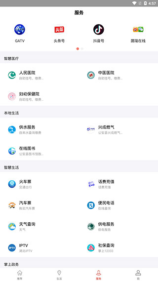 云上公安手机app