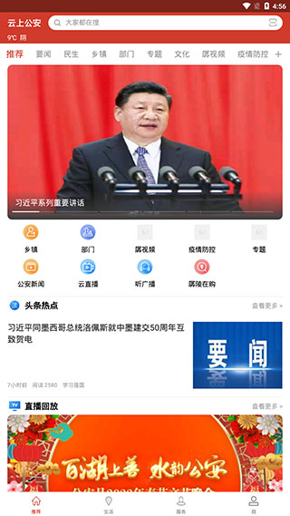 云上公安手机app