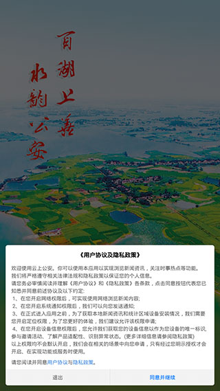 云上公安手机app