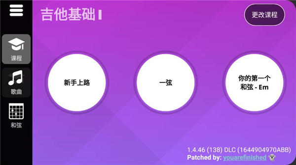 simplyguitar中文版