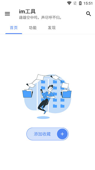 im工具嵌入移动app