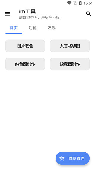 im工具嵌入移动app