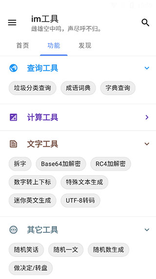 im工具嵌入移动app
