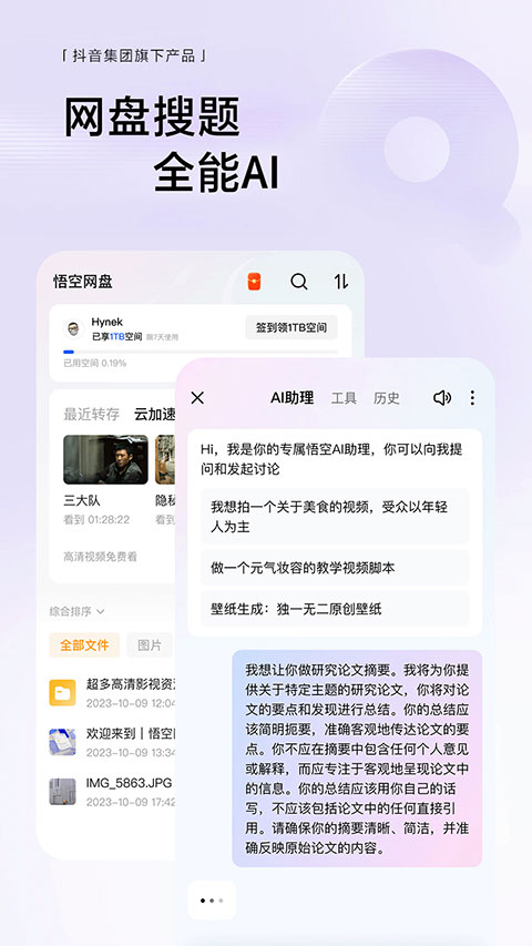 悟空浏览器赚钱版